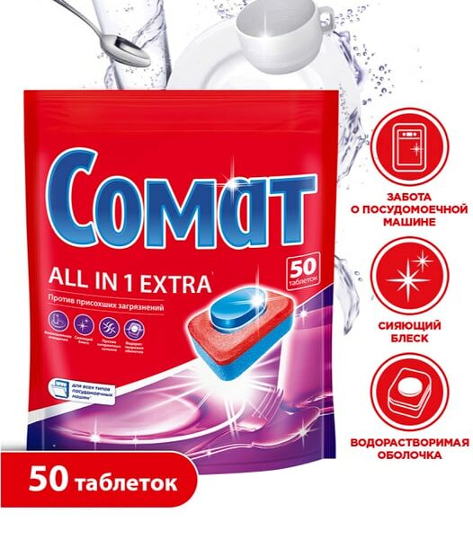 Таблетки для посудомоечных машин Сомат Все в 1 Экстра 50шт