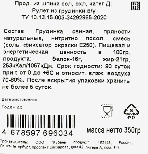 

Рулет Кубань Продукт из грудинки 350 г