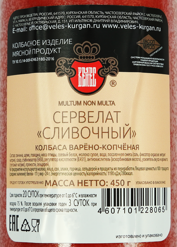

Колбаса копчено-вареная Велес Сервелат Сливочный 450 г