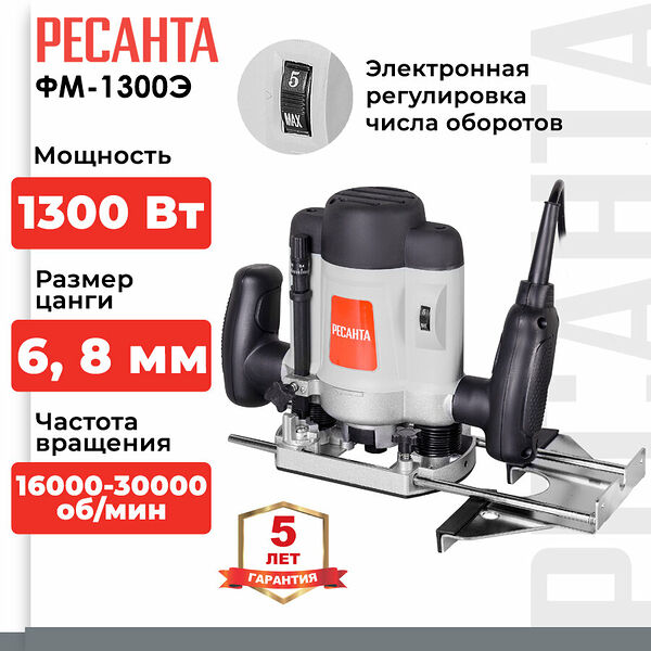 Фрезерная машина Ресанта ФМ-1300Э, мощность 1300Вт, глубина фрезерования 50мм