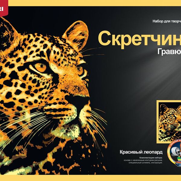 Скретчинг 30*40см Животные Красивый леопард арт Гр-760