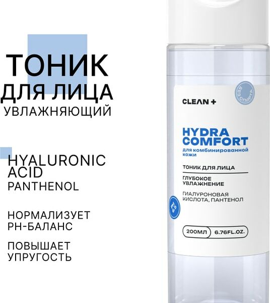 Тоник для лица Clean+ Hydra Comfort 200мл
