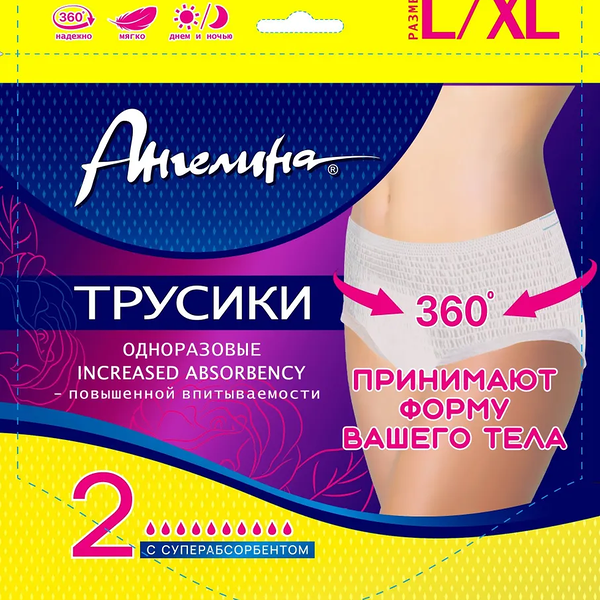 Ангелина Трусы-прокладки повышенной впитываемости размер L/XL 2 шт