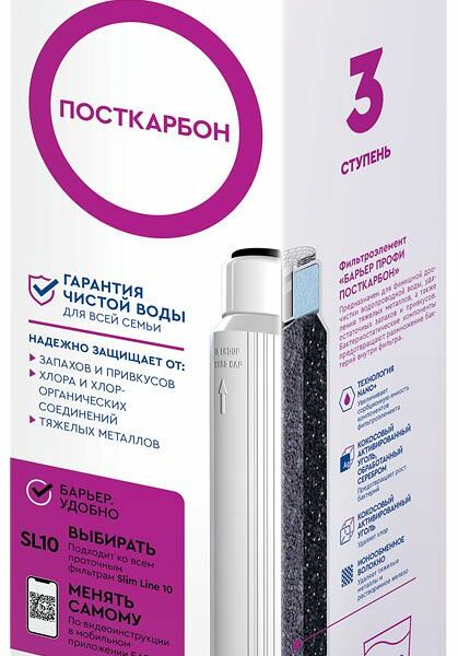 Модуль сменный фильтрующий Барьер Профи ПостКарбон ступень 3