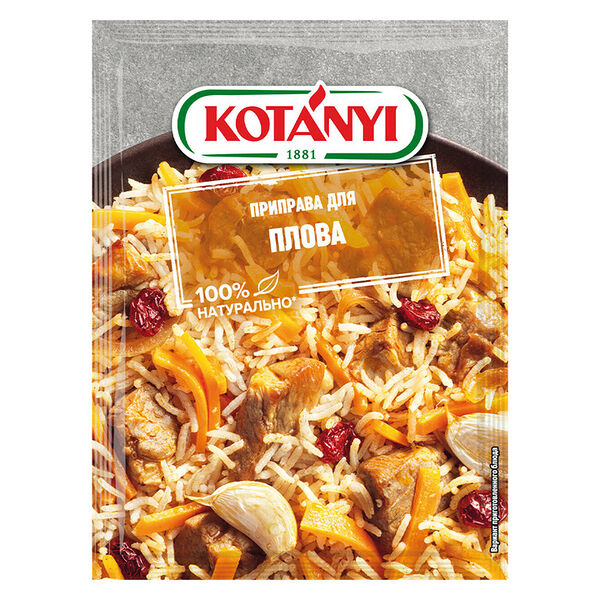 Приправа Kotanyi для плова 20 г