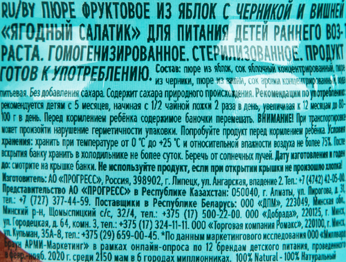 

Пюре ФрутоНяня Ягодный салатик яблоко черника и вишня 100 г