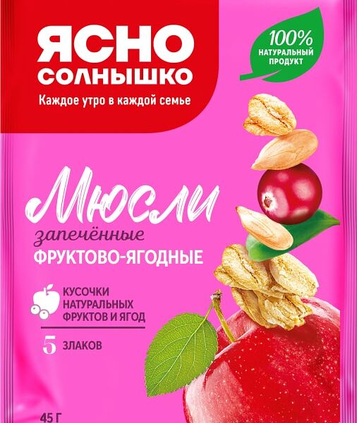 Мюсли Ясно солнышко запеченные Фруктово-ягодные 45г