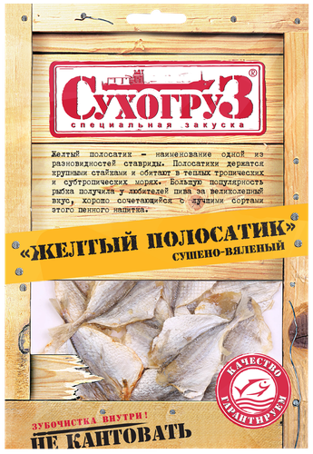 

Желтый полосатик Сухогруз сушено-вяленый 36 г