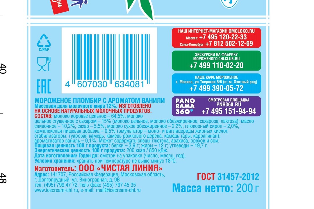 

Мороженое Чистая Линия Семейное ванильный пломбир брикет 200 г