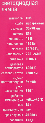

Лампа светодиодная Онлайт LED 12Вт, 4000К, Е14, свеча, филамент