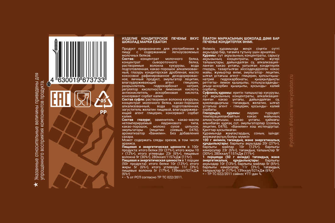 

Печенье протеиновое с суфле Ё батон Шоколад 50 г