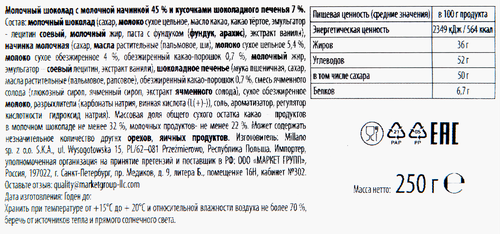 

Шоколад молочный Baron maxi 250 г