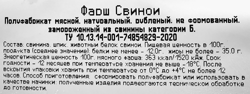 

Фарш свиной 365 дней категория В, замороженный, 400 г