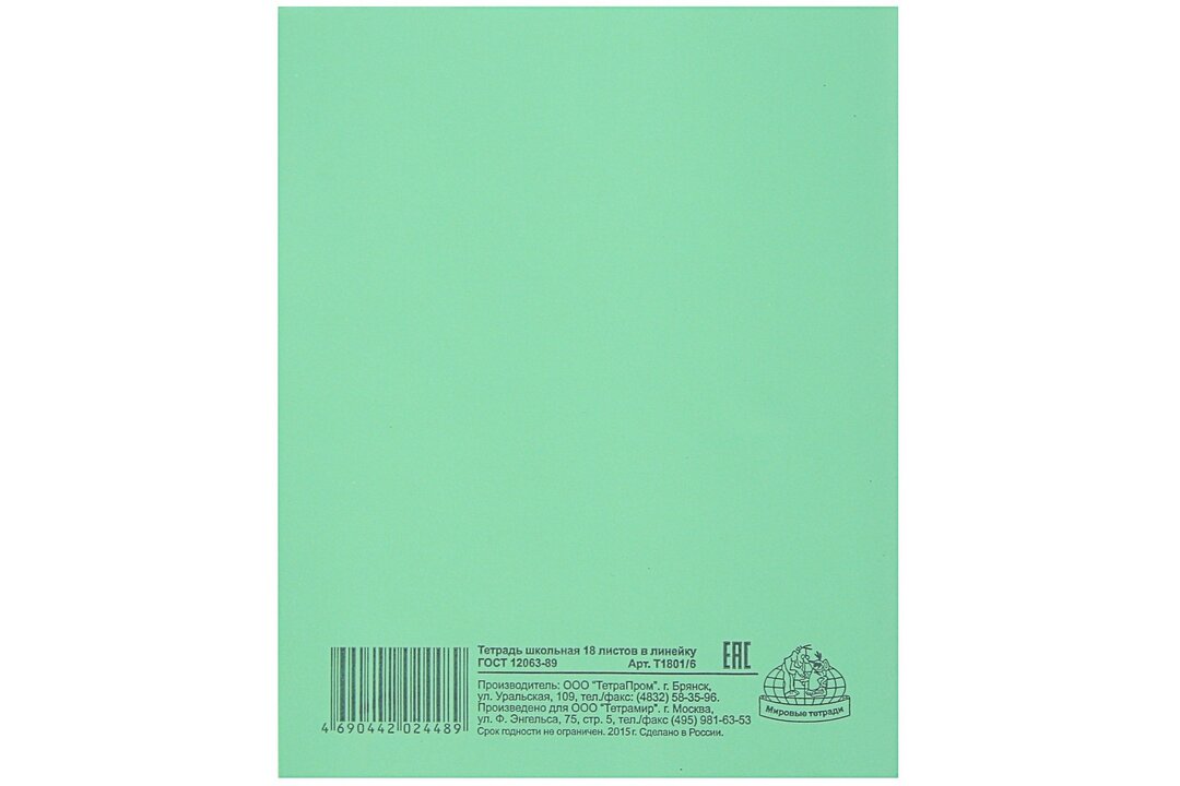

Тетрадь школьная Мировые тетради А5 18 листов в линейку зеленая (10 штук в упаковке)
