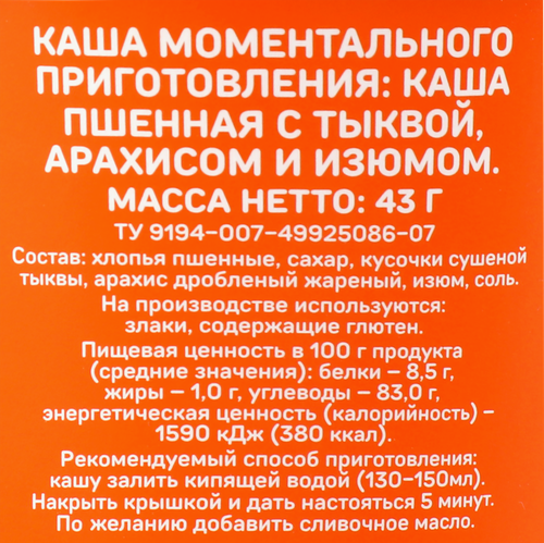 

Каша пшенная Выбор семьи с тыквой, арахисом и изюмом, 43 г