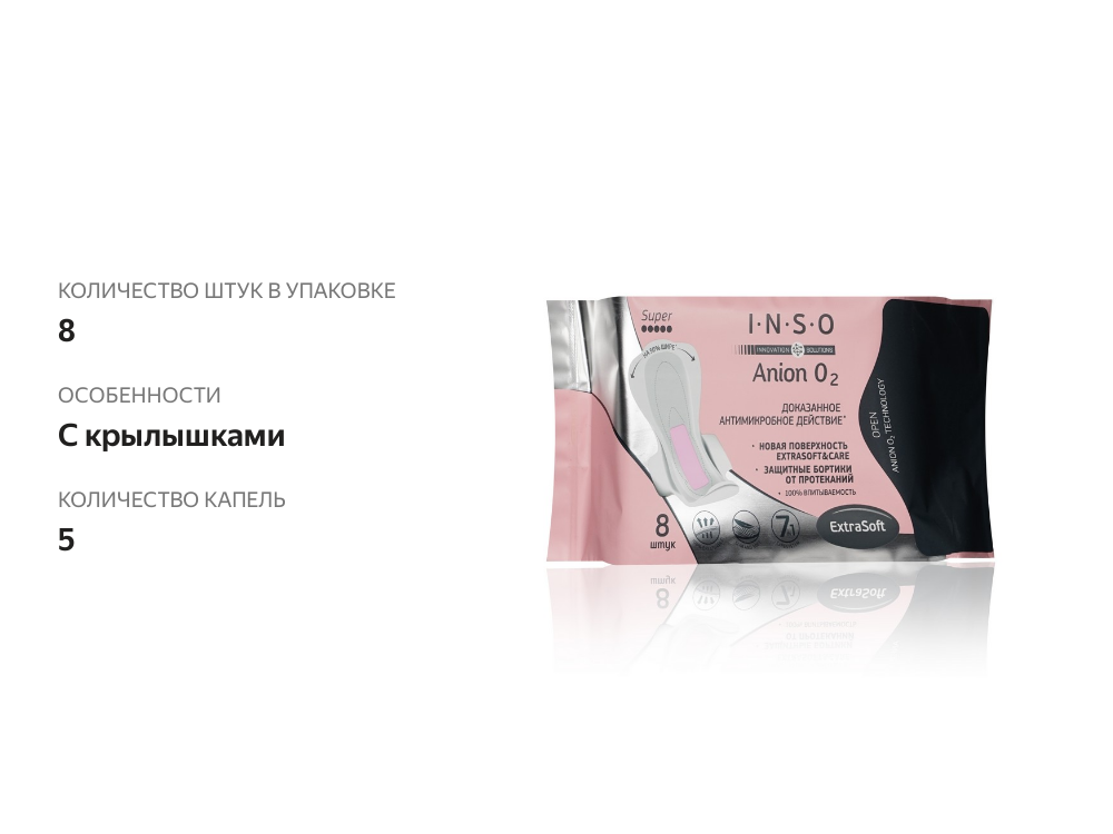 

Женские прокладки INSO Anion O2 Super с анионовым слоем 8 шт.