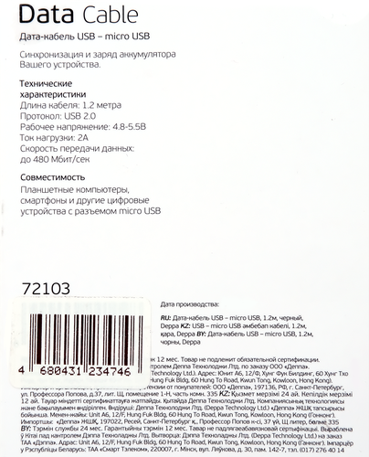 

Дата-кабель DEPPA USB – micro USB, 1,2 м, черный