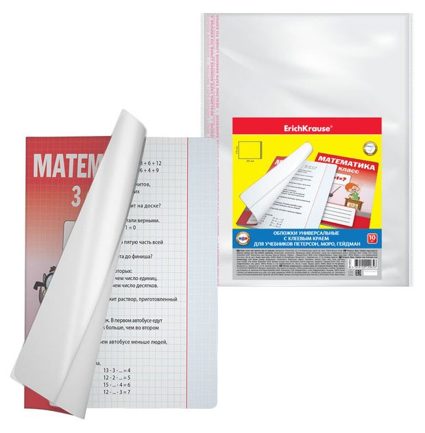 

Набор обложек для учебника ErichKrause 276x465 мм, 10 шт