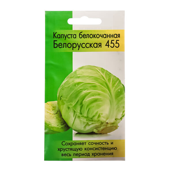 Семена капуста б/к белорусская 455