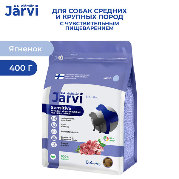 Сухой полнорационный корм для взрослых собак средних и крупных пород с чувств. пищеварением Jarvi Ягненок, 400г