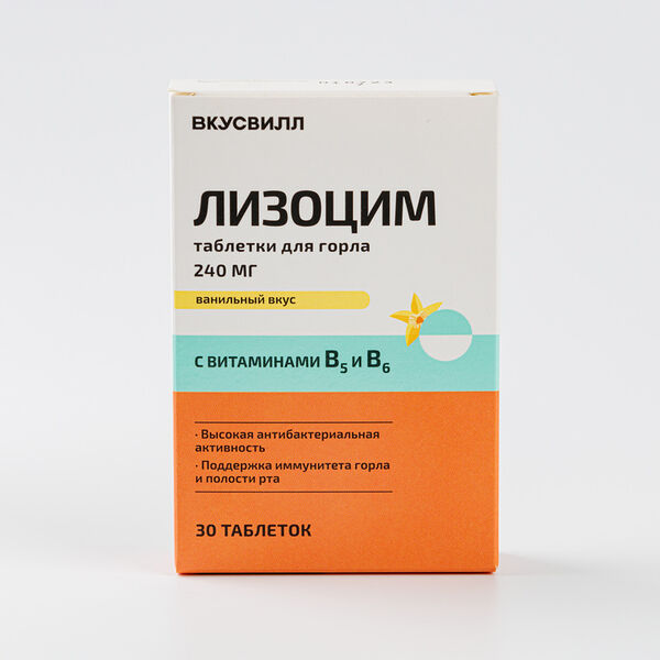 Лизоцим таблетки для горла 30 шт.