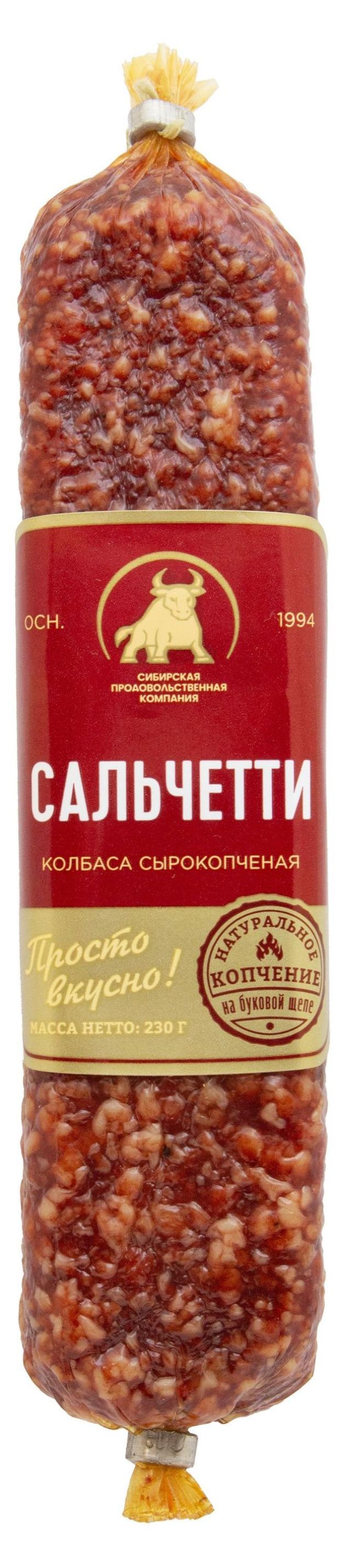

Колбаса Сибирская продовольственная компания Сальчетти сырокопченая 230 г