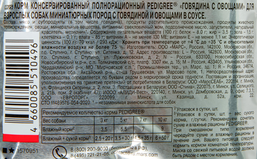 

Влажный корм Pedigree для мини собак говядина и овощи в соусе 85 г