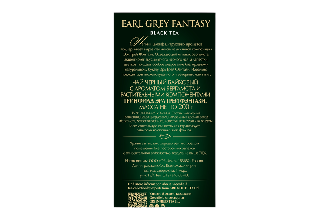 

Чай черный Greenfield Earl Grey Fantasy 200 г