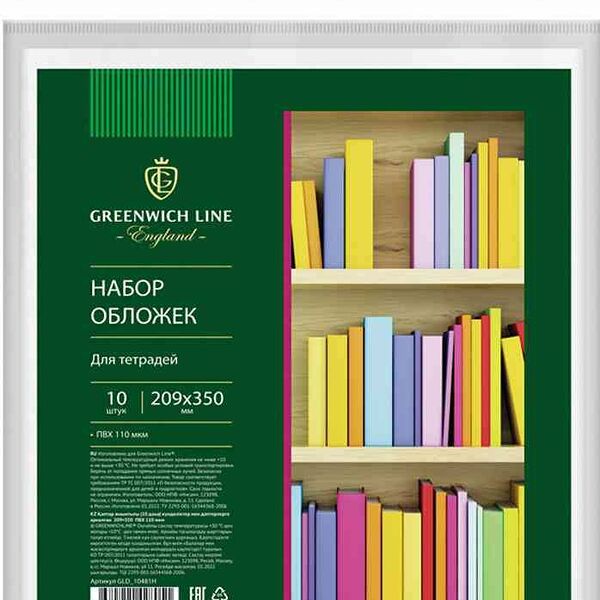 Набор обложек для тетрадей Greenwich line, 10 шт.
