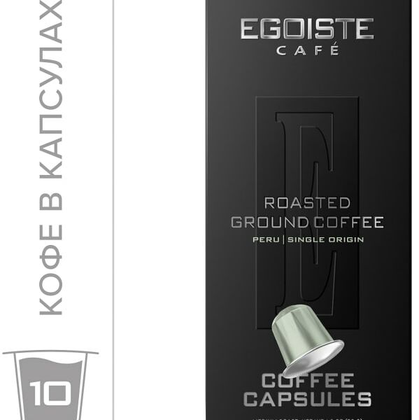 Кофе в капсулах Egoiste Peru 10шт