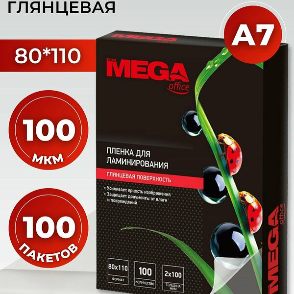 Пленка для ламинирования документов небольших размеров ProMega Office 80x110 мм 100 мкм глянцевая 100 штук