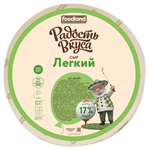 

Сыр Радость вкуса легкий 35% бзмж вес