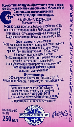 

Баллон сменный для автоматического освежителя воздуха Лента Цветочная вуаль