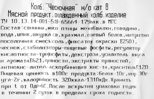 

Колбаса вареная Тримяс Чесночная вес до 1200 г