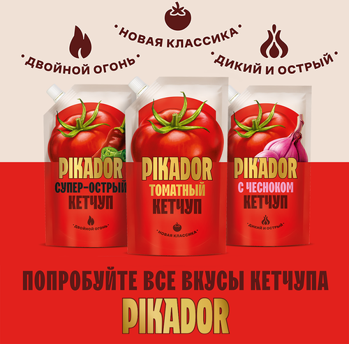 

Томатный кетчуп Pikador с чесноком 300 г