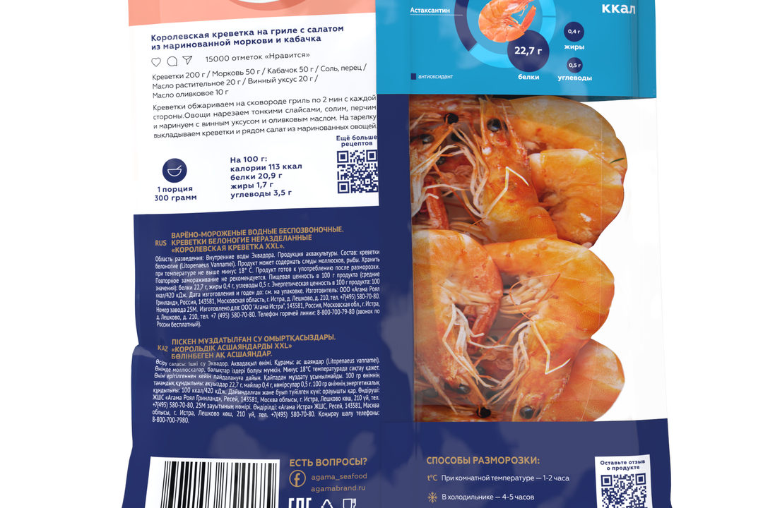 

Креветки Agama Королевская креветка №5 XXL варено-мороженые 700 г