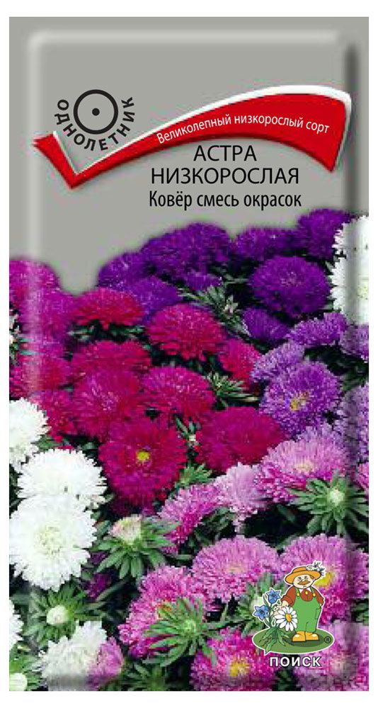 

Семена Астра Ковер ТМ Поиск 0.2 г