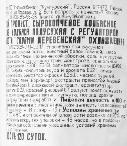 

Колбаса сырокопченая Село Зелёное салями Деревенская 200 г