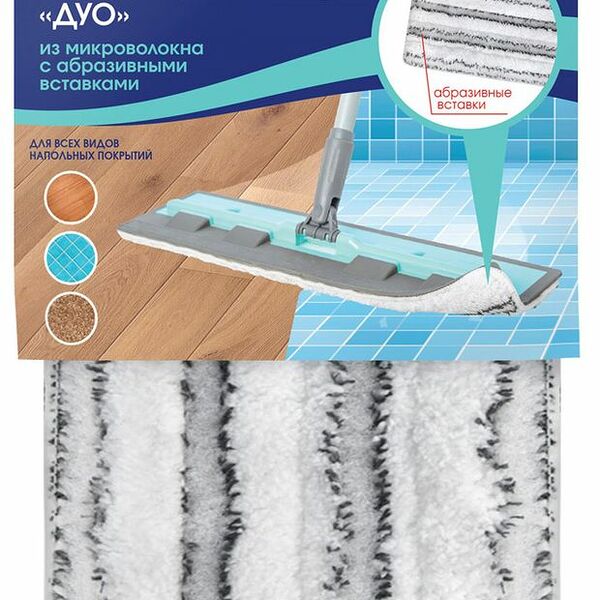 Насадка для поломоя Youll Love Дуо, микроволокно с абразивными вставками, на липучке