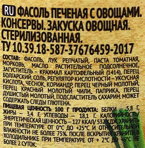 

Фасоль Буздякский печеная с овощами 350 г