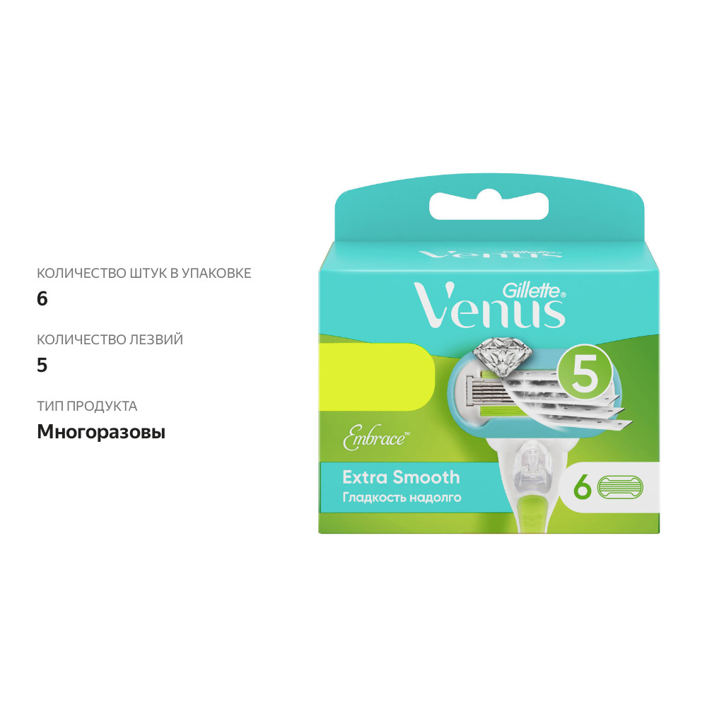 

Сменные кассеты для бритья Gillette Venus Embrace 6 шт.