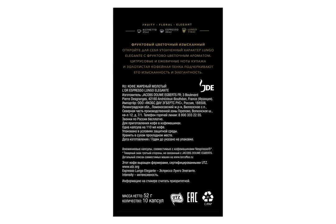 

Кофе L`or Espresso Lungo Elegante в алюминиевых капсулах для кофемашин 10 шт.