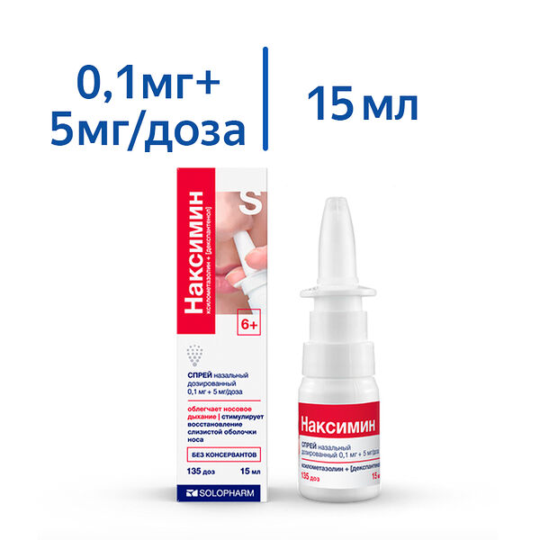 Наксимин спрей 0.1 мг + 5 мг/доза 15 мл 