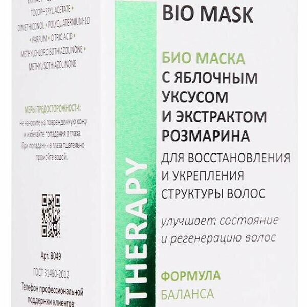 Маска для волос Aravia Professional Мультиактивная с яблочным уксусом и экстрактом розмарина