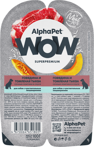 

Влажный корм для собак AlphaPet Wow с чувствствительным пищеварением Говядина и томленая тыква 100 г