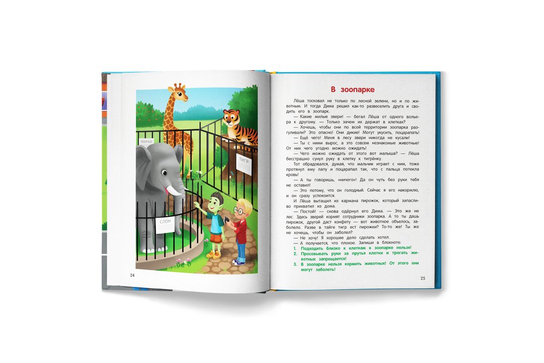 

Энциклопедия для малышей в сказках: Как устроен город_РП