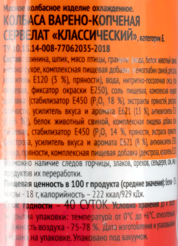 

Колбаса варено-копченая Барнаульский Пищевик сервелат Классический 380 г