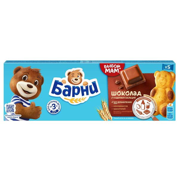 Пирожное бисквитное Медвежонок Барни с шоколадной начинкой, 150 г