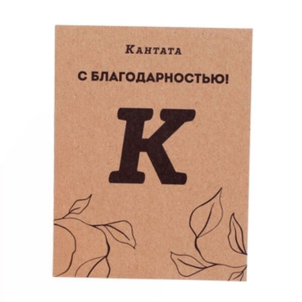Открытка крафт С благодарностью