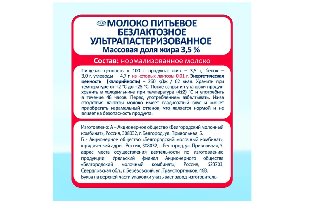 

Молоко Parmalat Comfort безлактозное ультрапастеризованное 3.5% БЗМЖ 1 л